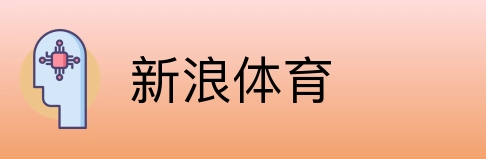 新浪体育 logo